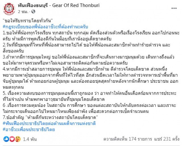 แนวร่วมอาชีวะ วางกฏเหล็กร่วมม็อบ ย้ำ ห้ามตีกัน