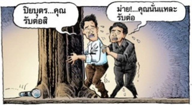 สุดฮ่า.! ภาพการ์ตูนล้อเลียน ผู้นำม็อบ.!