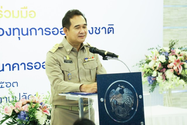 กอช.ผนึกออมสิน ออกสมุดเงินออมสมาชิก กอช.