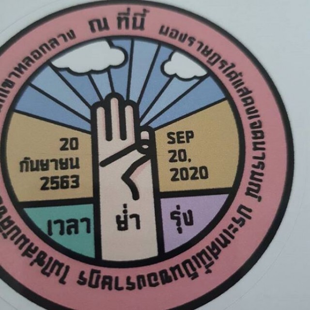 'โฟกัส จีระกุล'ตอกย้ำม็อบฯ ด้วยประโยคเด็ด