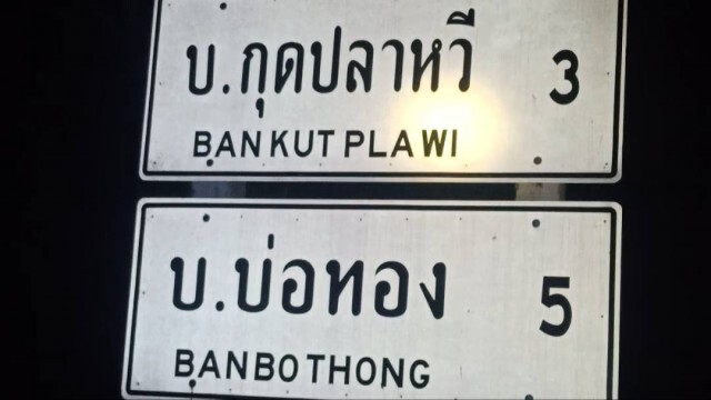 สถานการณ์น้ำ"ปราจีนบุรี" เพิ่มขึ้น!