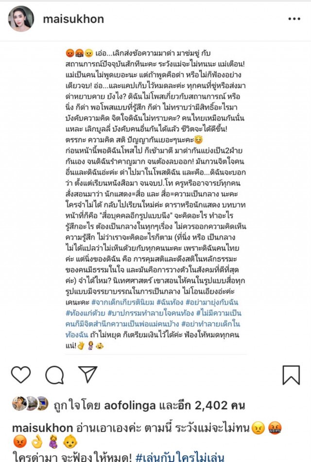 "ใหม่ สุคนธวา"ลั่น ใครไม่เลิกข่มขู่ให้แสดงจุดยืน เจอฟ้องแน่!