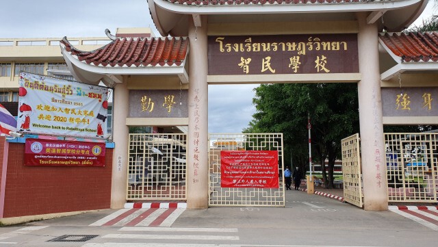คุมเข้มโรงเรียน5อำเภอชายแดน-ป้องกันโควิด19