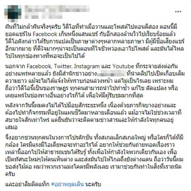 ผู้ร่วมชุมนุมทำคลิปคนแชร์นับแสน !!