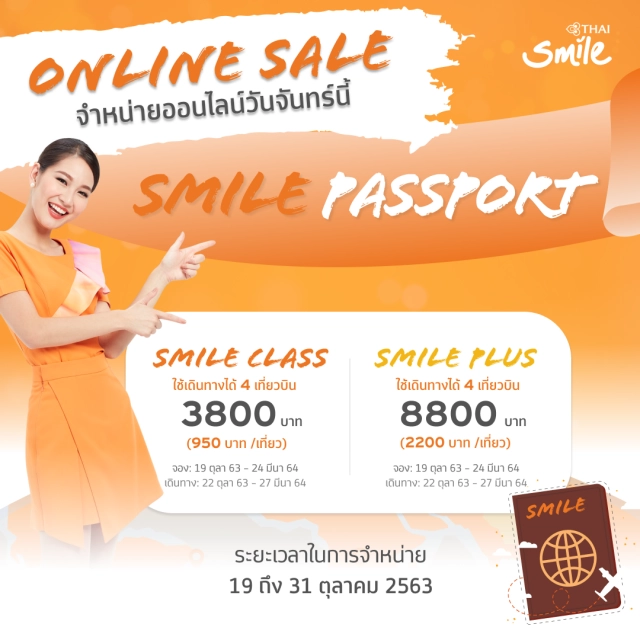 ไทยสมายล์ส่งแพคเกจบัตรโดยสารสุดคุ้มดันเที่ยวในประเทศ