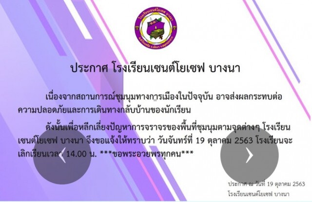 ด่วน! เซนต์โยเซฟ บางนา... ประกาศปล่อยเด็กกลับบ้าน