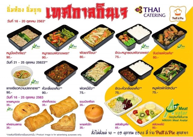 การบินไทยเพิ่มจุดขายปาท่องโก๋สาขาหลานหลวง