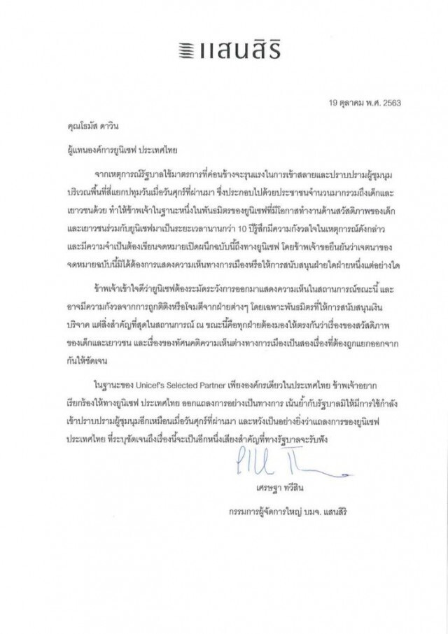 "แสนสิริ" ร่อน จม.ถึง "ยูนิเซฟ " บี้รัฐบาล ช่วยป้อง เด็กไทย