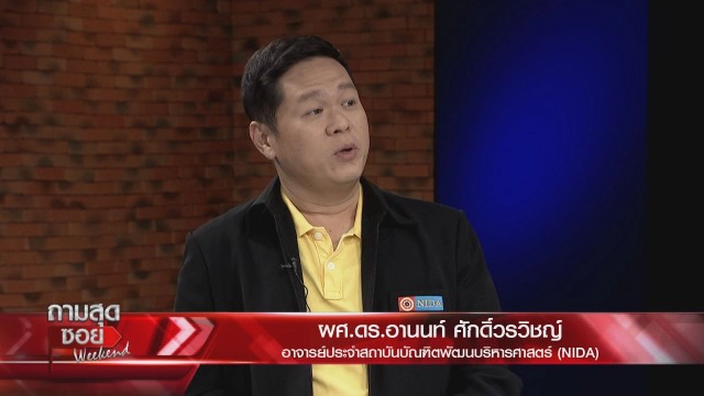 "ดร.อานนท์" ชี้ม็อบคณะราษฎร ยึดจุดยุทธศาสตร์ ซ่อนนัยยะแอบแฝง ล้มล้างการปกครอง