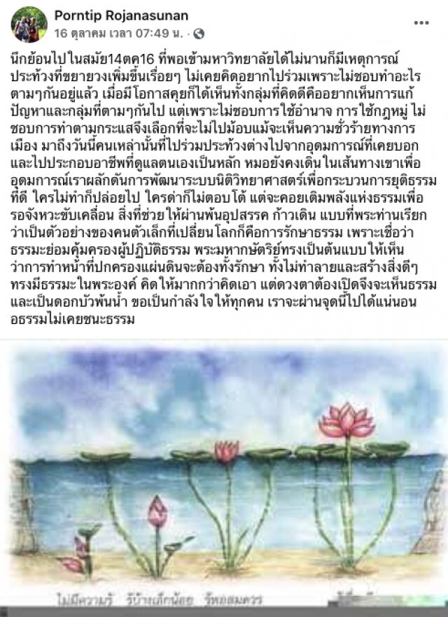 "หมอพรทิพย์" เคลื่อนไหว เป็นกำลังใจให้ทุกคน เชื่อจะผ่านจุดนี้ไปได้