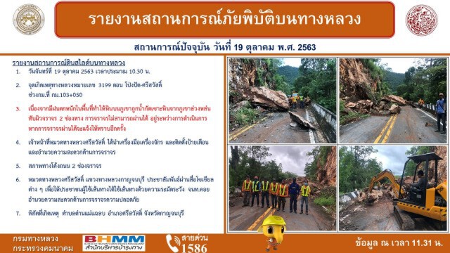 หินถล่มทับ "โป่งปัด- ศรีสวัสดิ์"  ทางหลวงกาญจน์ฯเร่งซ่อม