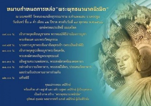 'แต้ว-ครอบครัว'ร่วมบุญใหญ่เททองหล่อพระพุทธรูป