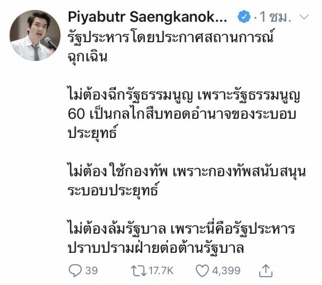 "ปิยบุตร"เปรียบประกาศฉุกเฉินรัฐไม่ต่างทำรัฐประหาร