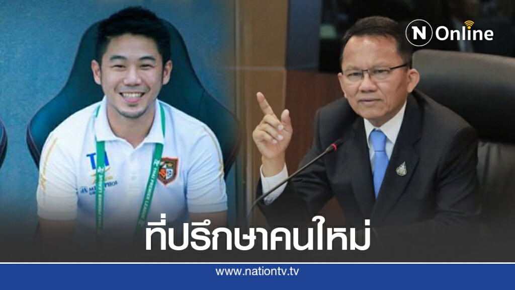 ครม.ตั้ง"ธนวัชร นิติกาญจนา"นั่งที่ปรึกษารมว.ยุติธรรม