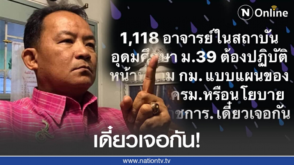 "ศรีสุวรรณ" จ่อเอาเรื่องอาจารย์สถาบันอุดมศึกษา 1,118 ราย "ศรีสุวรรณ" จ่อเอาเรื่องอาจารย์สถาบันอุดมศึกษา 1,118 ราย