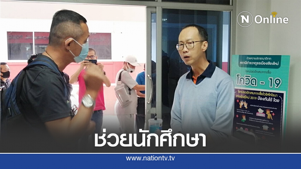 "อาจารย์มช."บุกรอบ2-จี้ตร.ขอชื่อนศ.ถูกหมายจับ