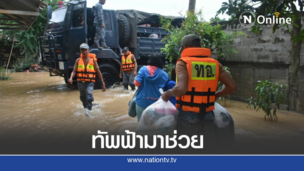 ทัพฟ้าระดมพลช่วยน้ำท่วมปักธงชัย ทัพฟ้าระดมพลช่วยน้ำท่วมปักธงชัย