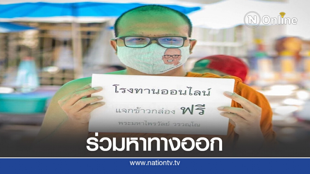 "พระมหาไพรวัลย์"รัวโพสต์การเมือง ยืนยันไม่ได้โหนกระแส