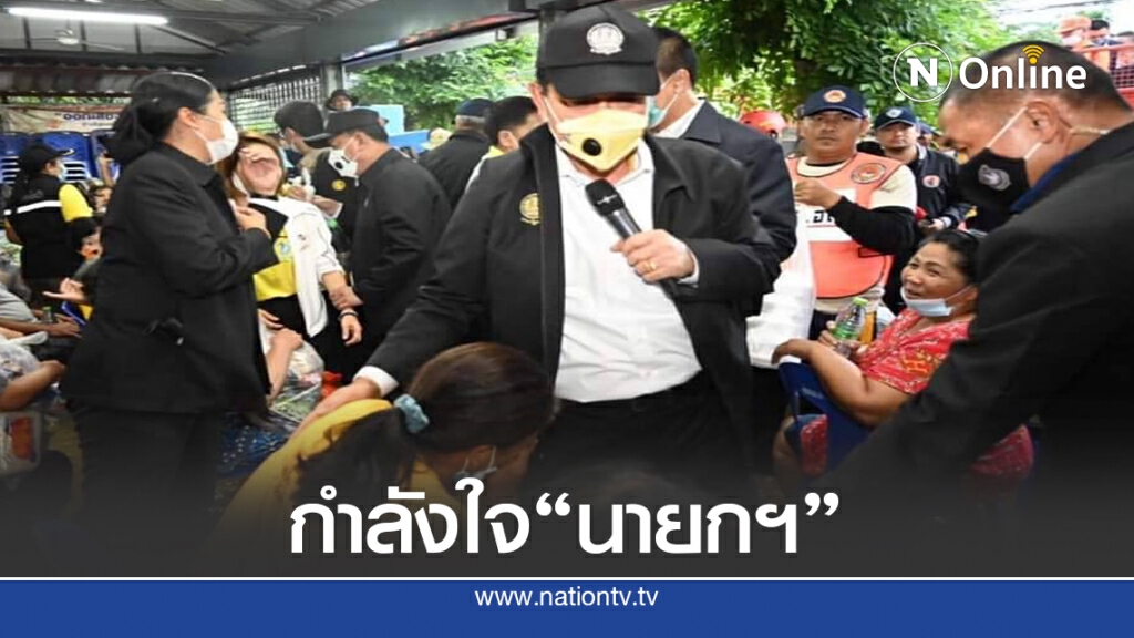 นายกฯ ชื่นใจ ชาวปักธงชัย ตะโกนให้ "ลุงตู่สู้ๆ"
