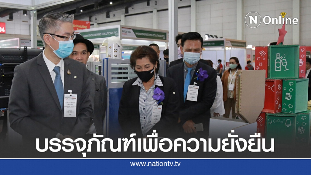 กสอ.เผย 4 เทรนด์แพกเกจจิ้งสร้างสรรค์ - รักษ์โลก