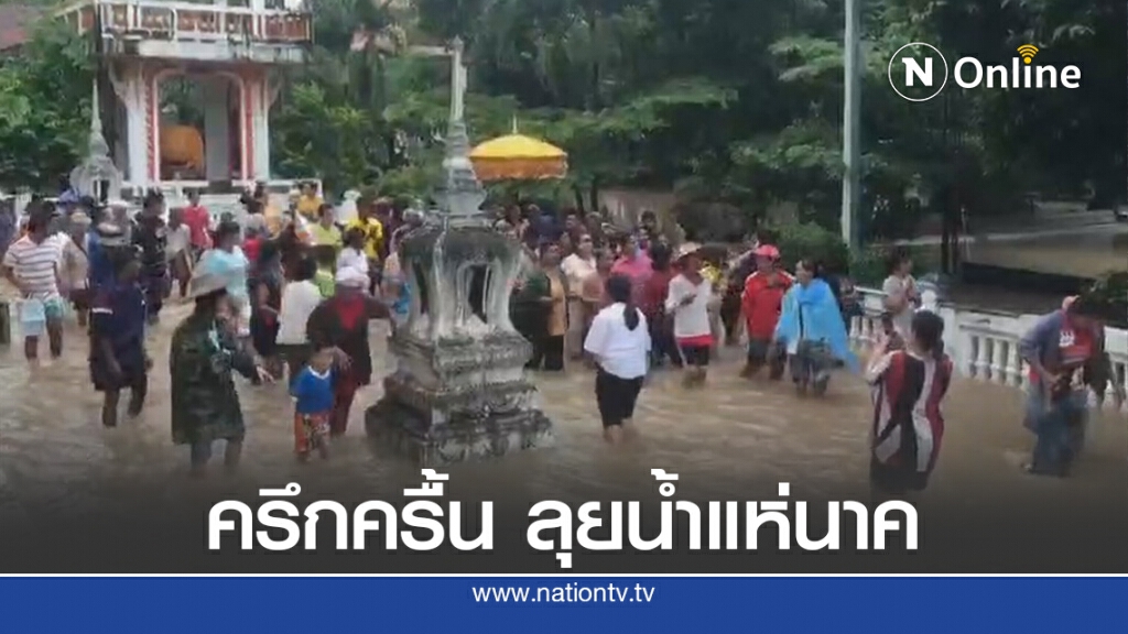 ไม่เป็นอุปสรรคงานบวช ชาวบ้านลุยน้ำแห่นาค ไม่เป็นอุปสรรคงานบวช ชาวบ้านลุยน้ำแห่นาค