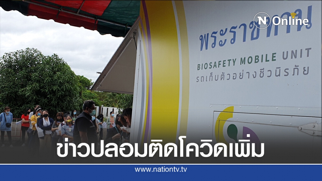 ทน.แม่สอดขออย่าเชื่อข่าวลือติดโควิดเพิ่ม ทน.แม่สอดขออย่าเชื่อข่าวลือติดโควิดเพิ่ม