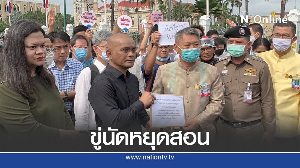 นัดหยุดสอนทั่วประเทศ! 1,118 อาจารย์ จี้ "บิ๊กตู่" ลาออกใน 7 วัน