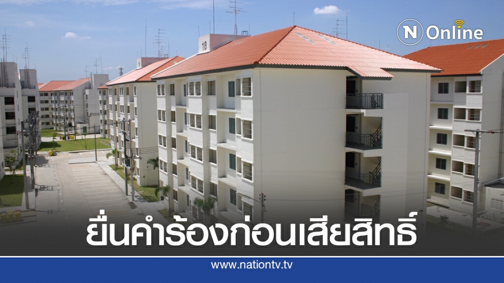ธอส. จับมือ กคช.เร่งโอนบ้านเอื้ออาทรก่อนสิ้นปี 63
