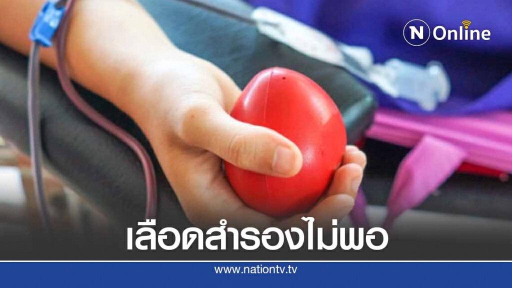 "ศิริราช" เลือดสำรองขาดแคลนทุกกรุ๊ป "ศิริราช" เลือดสำรองขาดแคลนทุกกรุ๊ป