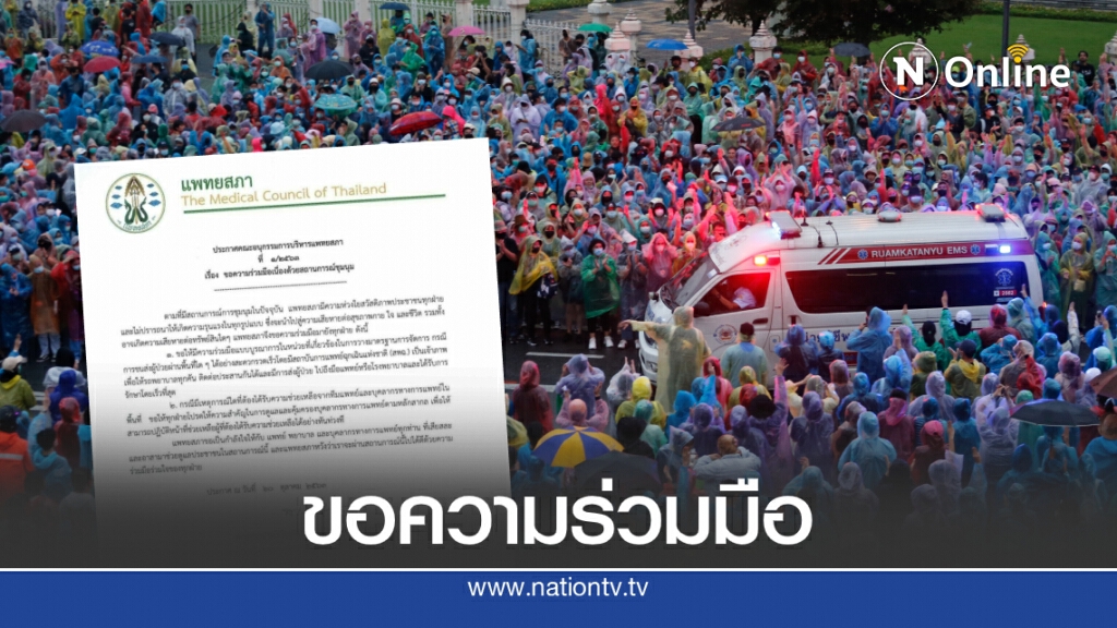 "แพทยสภา" ขอความร่วมมือเปิดทางรถพยาบาล-คุ้มครองแพทย์ "แพทยสภา" ขอความร่วมมือเปิดทางรถพยาบาล-คุ้มครองแพทย์