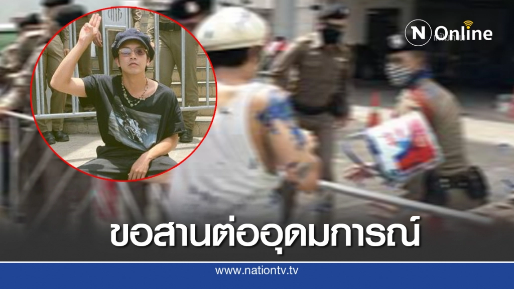 อิสรภาพ "แอมมี่" ขอลุยสานต่ออุดมการณ์