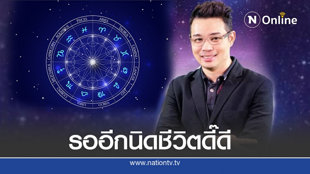 "หมอกฤษณ์ คอนเฟิร์ม" ทำนาย 6 ราศี ปีนี้ทุกข์หนัก ปีหน้าชีวิตดีแน่นอน "หมอกฤษณ์ คอนเฟิร์ม" ทำนาย 6 ราศี ปีนี้ทุกข์หนัก ปีหน้าชีวิตดีแน่นอน