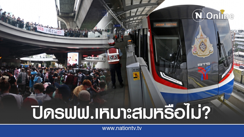 "ดร.สามารถ" เปิดรายได้"บีทีเอส-เอ็มอาร์ที" หลังปิดชั่วคราว ถามรัฐควรทบทวนปิดรฟฟ.เหมาะสมหรือไม่?