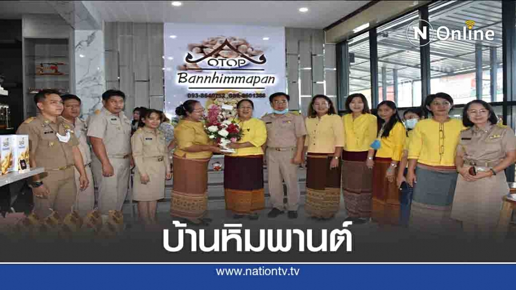 บ้านหาดไก่ต้อย เปิด "บ้านหิมพานต์"