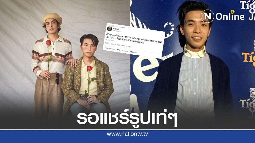 "นะ polycat" ดีใจกับ "แอมมี่" หลังถูกปล่อยตัว เผยรอแชร์รูปเท่ๆจากเค้าทีเดียว