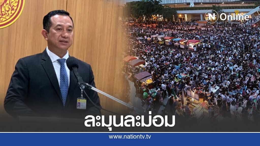 กมธ.ตำรวจฯขอจนท.ดูแลผู้ชุมนุมตามกม.ด้วยความละมุนละม่อม