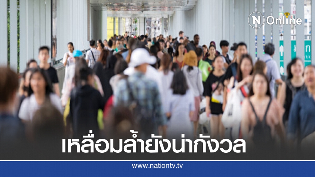ผลสำรวจพบเหลื่อมล้ำยังน่ากังวลต่อเด็กและสตรีในไทย