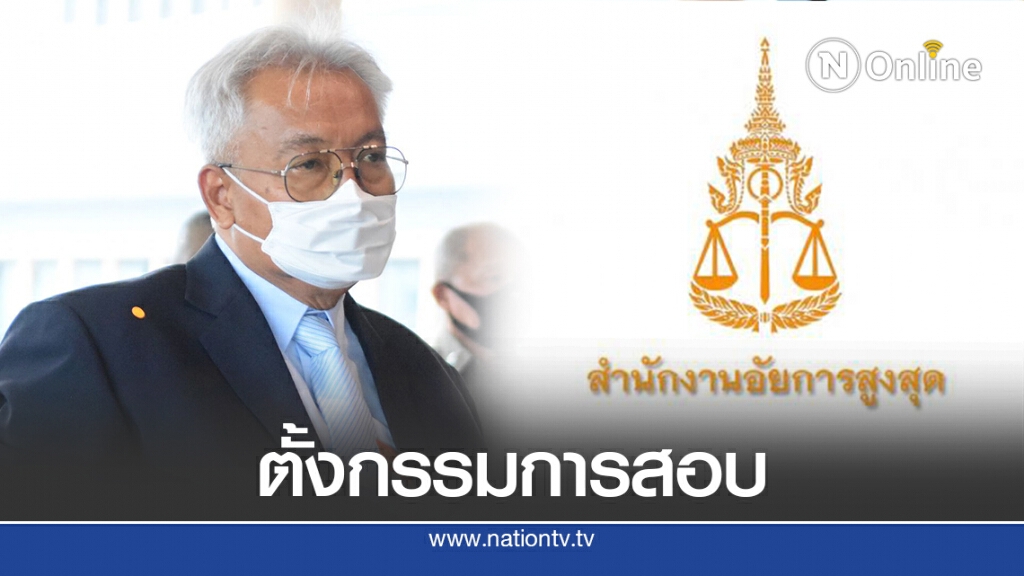 ก.อ.ตั้งกรรมการสอบ"เนตร นาคสุข"สั่งไม่ฟ้อง "บอส อยู่วิทยา" ก.อ.ตั้งกรรมการสอบ"เนตร นาคสุข"สั่งไม่ฟ้อง "บอส อยู่วิทยา"
