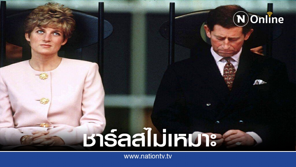 ความในใจของไดอานาเมื่อ 25 ปีก่อน