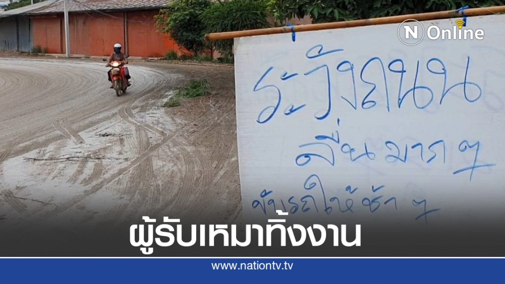 ยื่นหนังสือศูนย์ดำรงธรรมหลังผู้รับเหมาทิ้งงาน ยื่นหนังสือศูนย์ดำรงธรรมหลังผู้รับเหมาทิ้งงาน