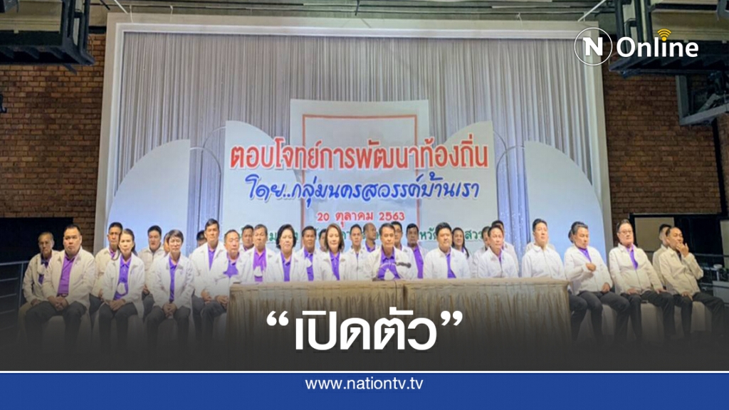 "นครสวรรค์บ้านเรา" เปิดตัวว่าที่ผู้สมัครนายก อบจ.