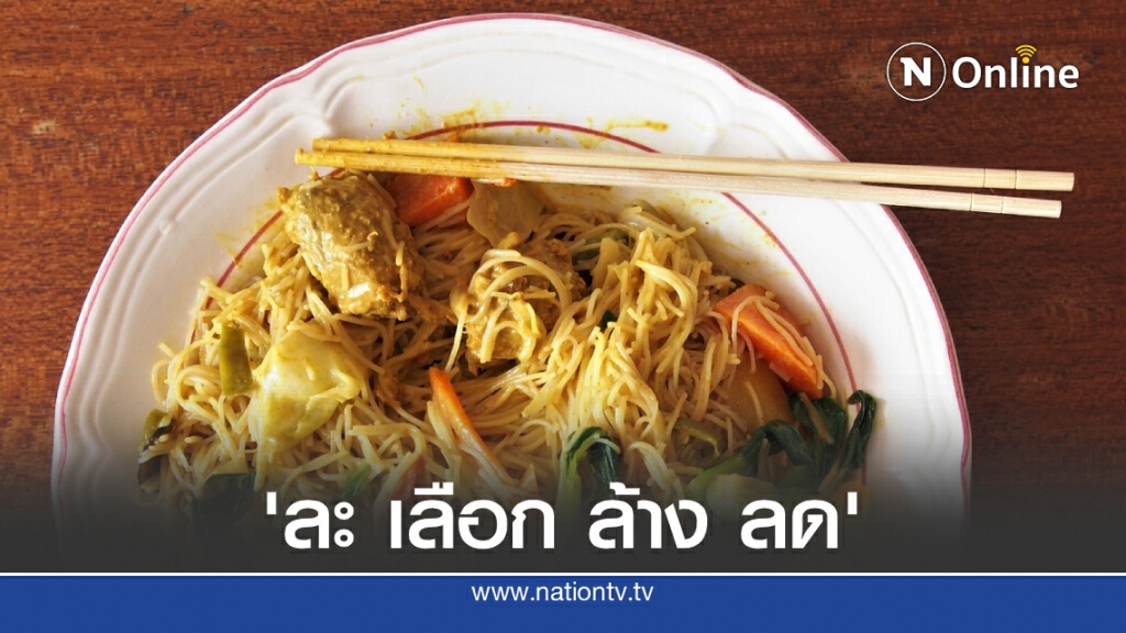 แนะกินเจปลอดภัย ยึดหลัก "4 ล."