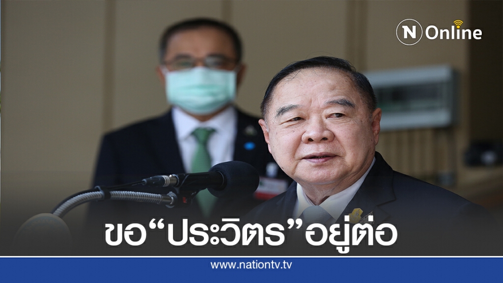 ส.ว่ายน้ำเตรียมทาบ"บิ๊กป้อม"นั่งเก้าอี้สมัยที่2
