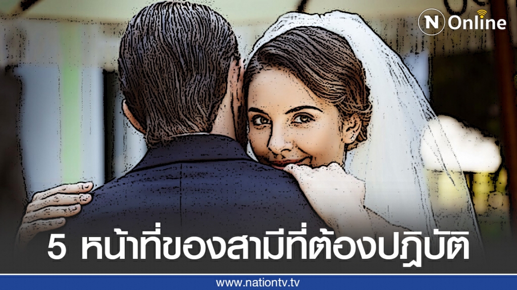ทนายรัชพล เผยกฎหมายคุ้มครองภรรยา หรือหน้าที่ของสามีที่ต้องปฎิบัติ