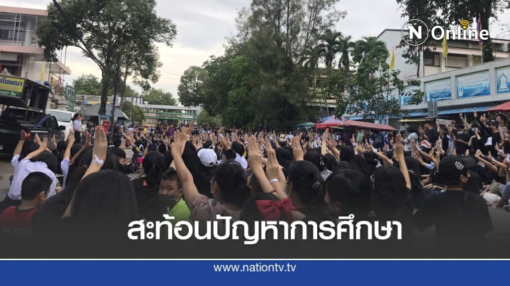 นักเรียนนักศึกษากว่า 1,000 คน แสดงความเห็น ทางการเมืองการศึกษา นักเรียนนักศึกษากว่า 1,000 คน แสดงความเห็น ทางการเมืองการศึกษา