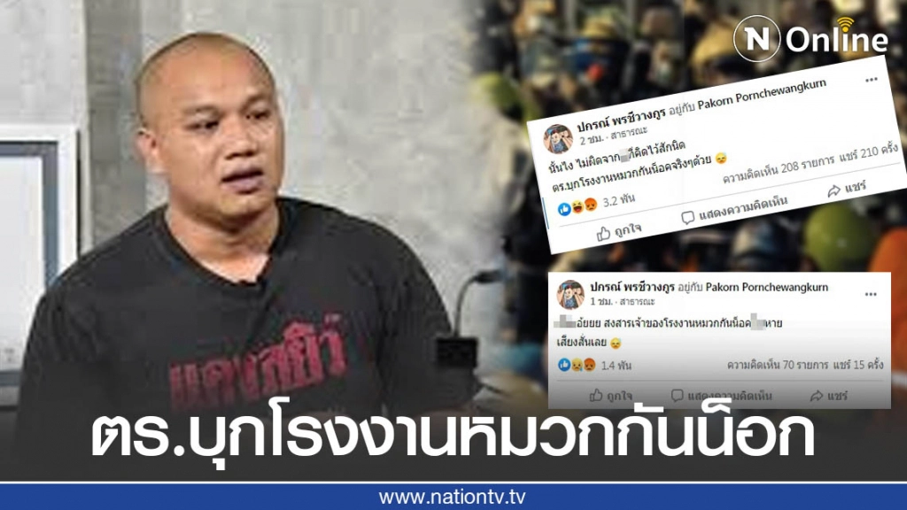 "ปกรณ์" ประกาศสนับสนุนผู้ชุมนุม โพสต์ตร.บุกโรงทำหมวกกันน็อก หลังรับทำให้ม็อบ 500 ใบ