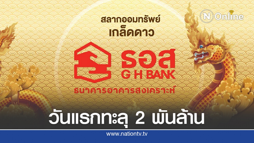 สลากฯ ธอส.ชุดเกล็ดดาว วันแรกวันเดียว ยอดขาย 2 พันล้าน สลากฯ ธอส.ชุดเกล็ดดาว วันแรกวันเดียว ยอดขาย 2 พันล้าน