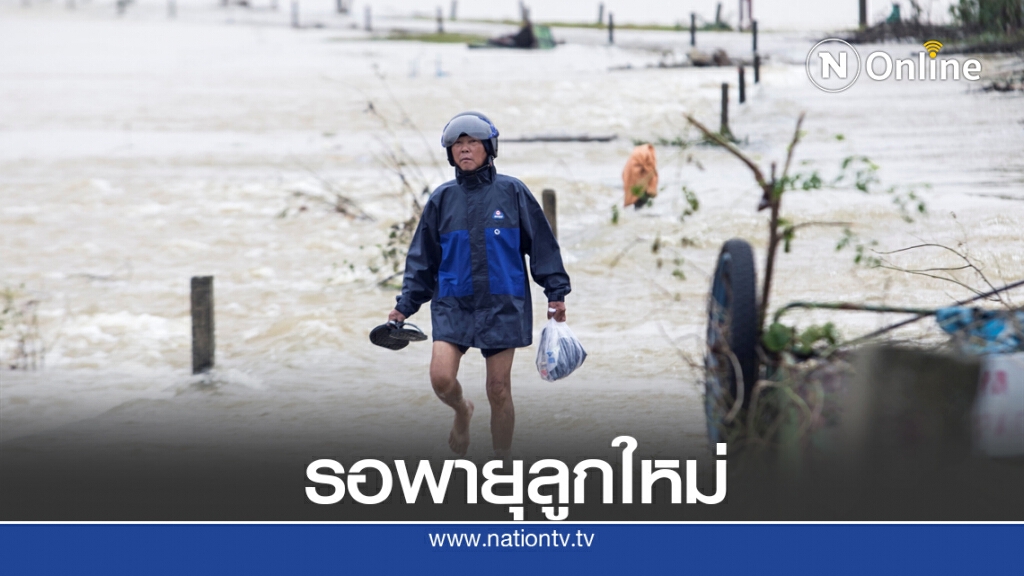 เวียดนามหนัก น้ำท่วมดินถล่ม รอพายุลูกใหม่