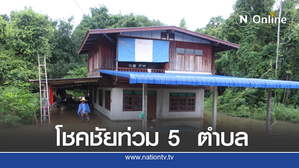 ลำพระเพลิงเอ่อท่วมโชคชัยแล้ว 5 ตำบล ลำพระเพลิงเอ่อท่วมโชคชัยแล้ว 5 ตำบล