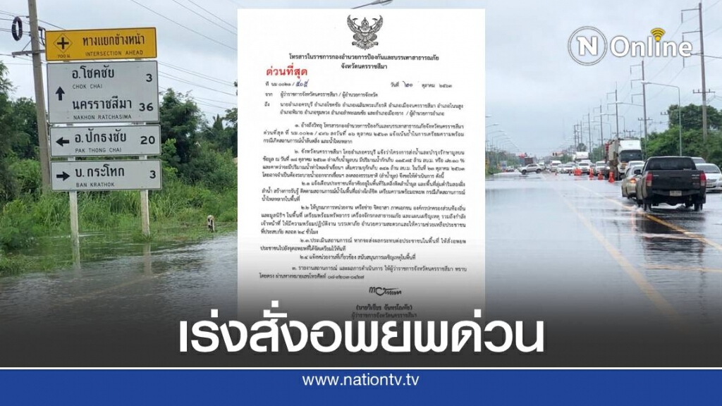 ประกาศ ! เตือนประชาชนหลังน้ำใกล้เต็มความจุ เขื่อนมูลบน